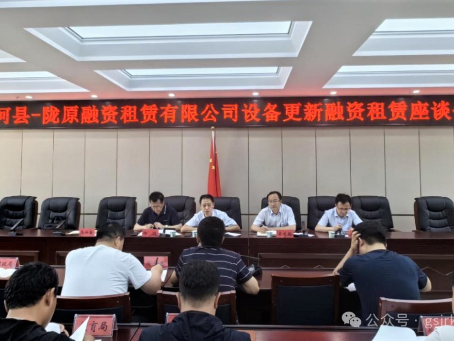 企业动态 | 联动聚合力 协同促发展——金控临夏担保公司结合陇原融资租赁推动业务发展