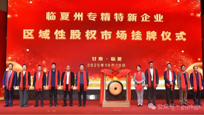 媒体关注 | 以全方位金融服务赋能陇原高质量发展——BJL平台集团集团组成立体化金融服务系统