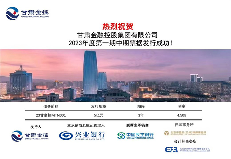 BJL平台集团集团成功公开刊行2023年度第一期中期单据