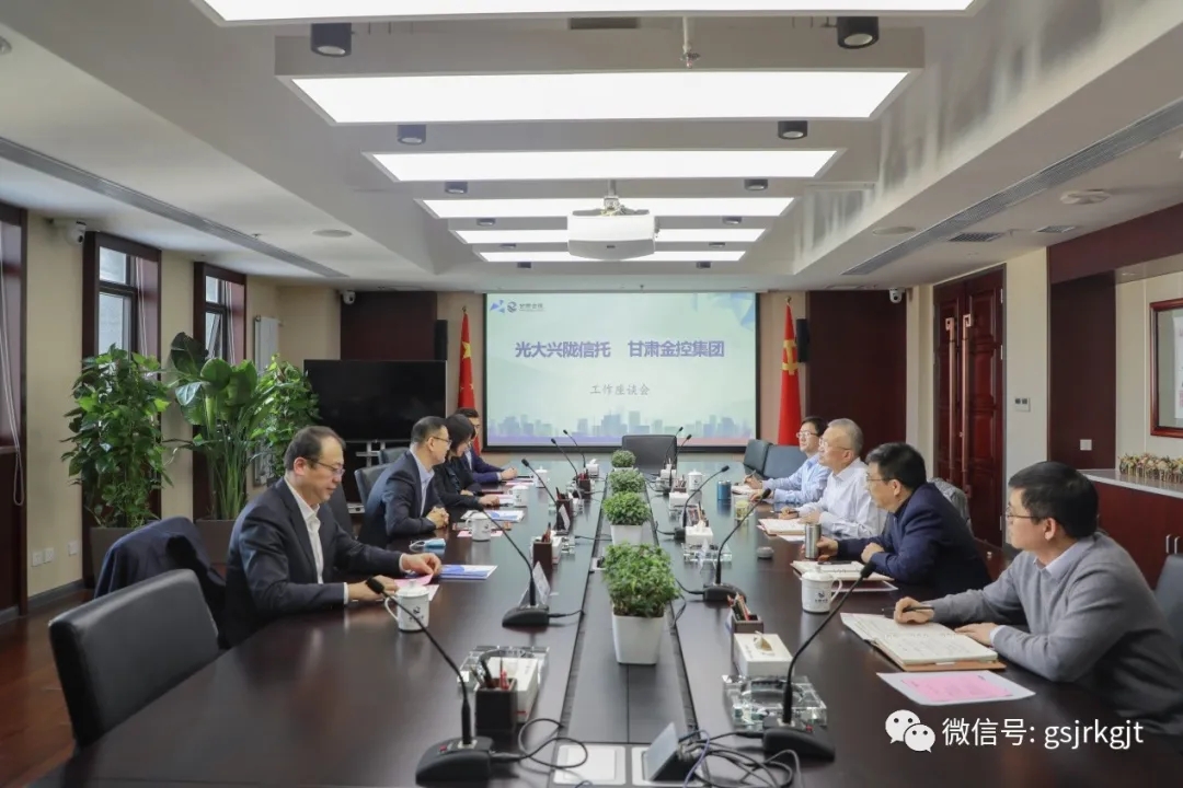 光大兴陇信任与金控集团发展工作互换