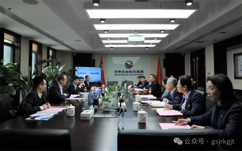 甘肃银行与BJL平台集团集团发展工作座谈互换