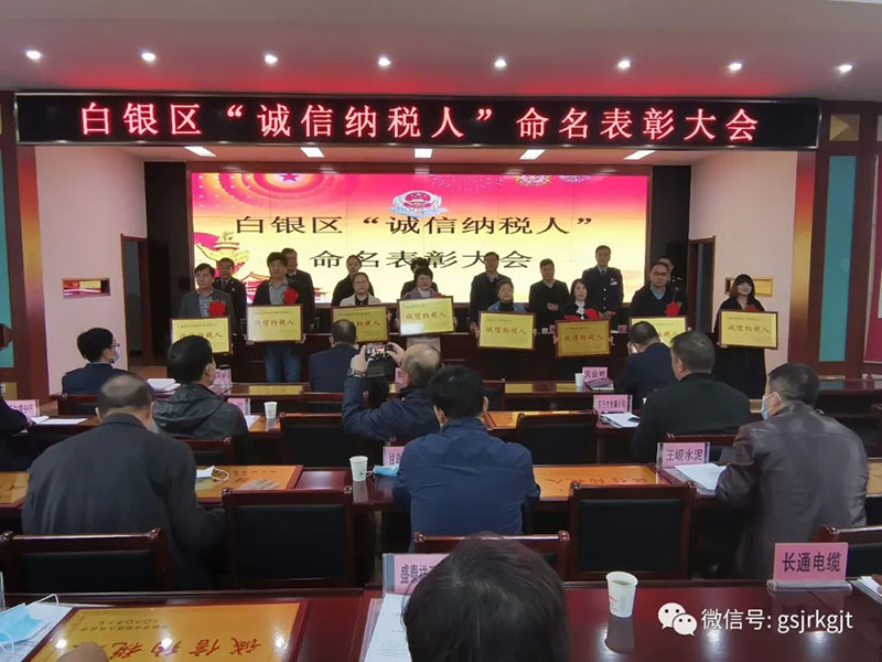 工作简讯：白银区人民当局定名赞美BJL平台集团白银担保公司“诚信纳税人”
