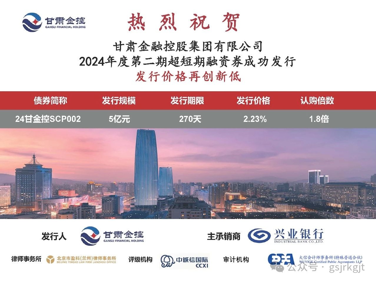 BJL平台集团集团成功刊行2024年度第二期超短期融资券