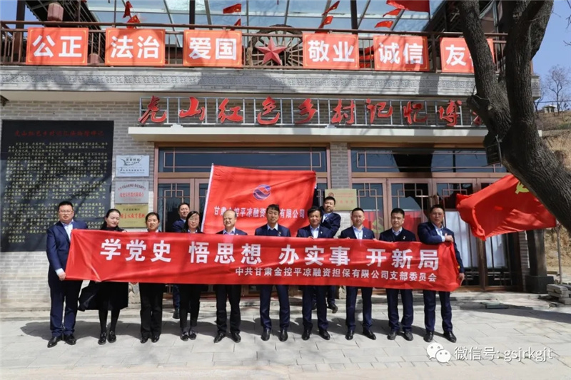 金控集团积极发展党史进建教育（二）